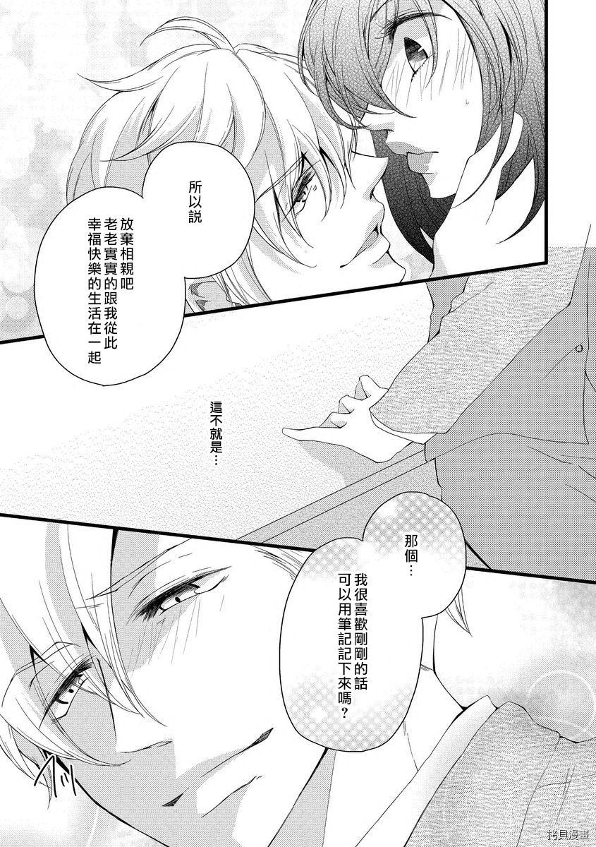 调整日程是恋爱的开始 第1话 第27页