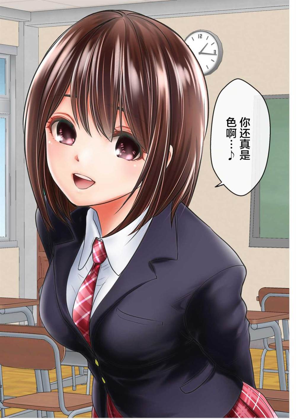 想被女孩子说一次的话 第1话 第2页