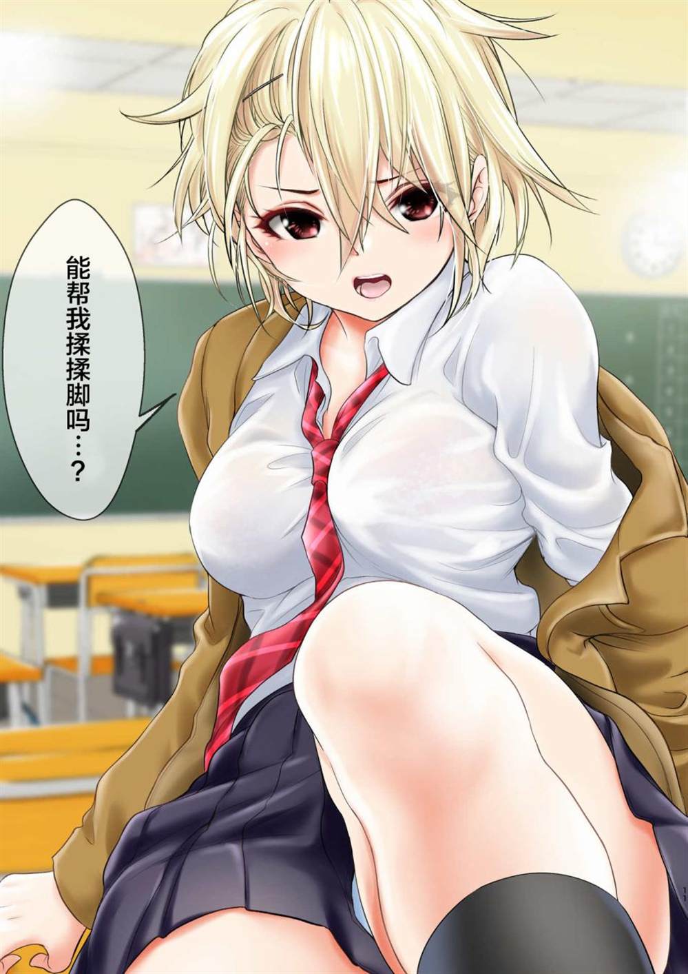 想被女孩子说一次的话 第1话 第11页