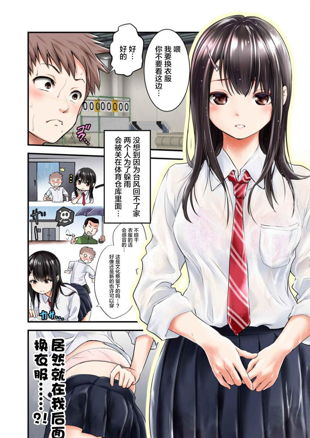 想被女孩子说一次的话 第1话 第13页