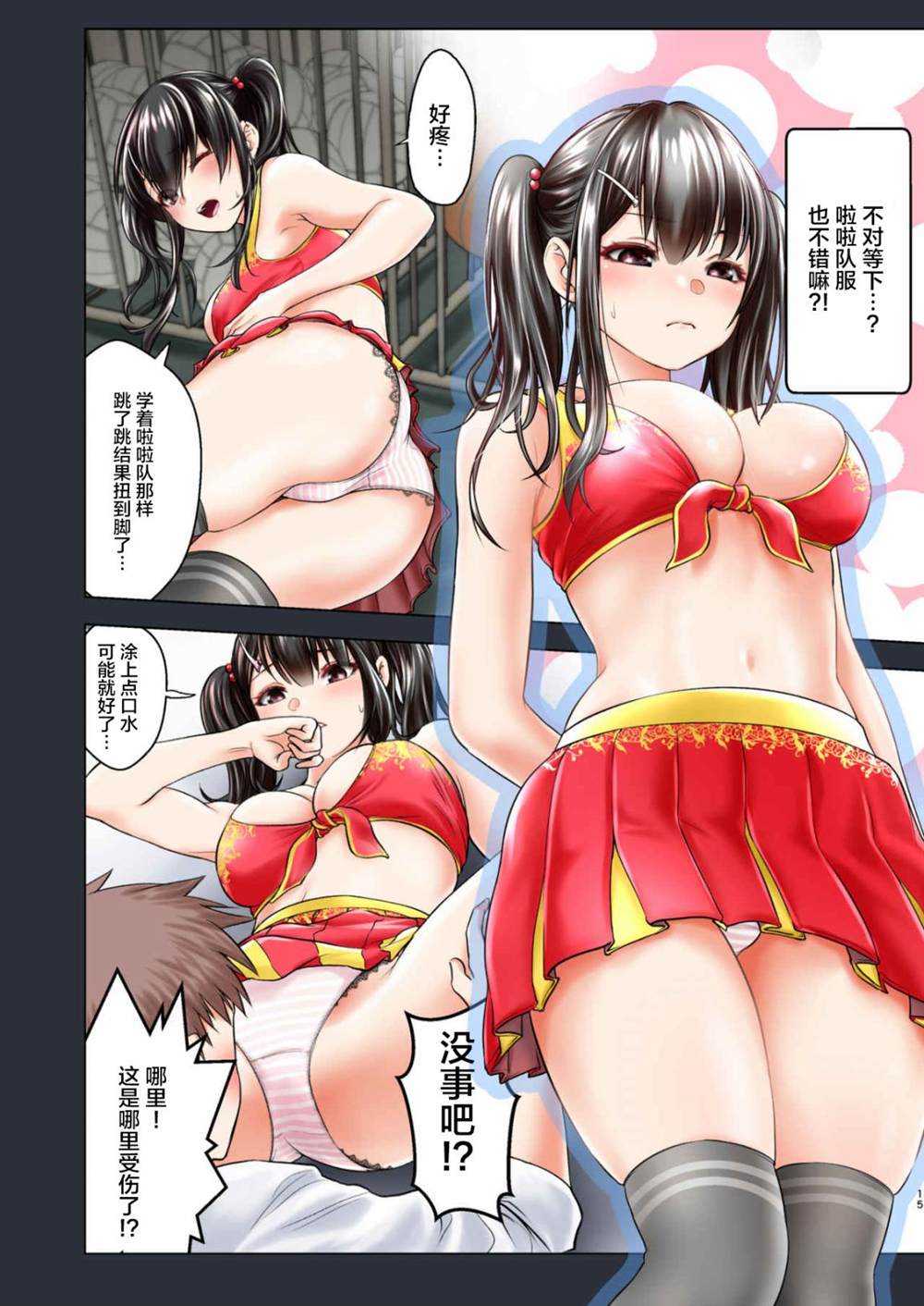 想被女孩子说一次的话 第1话 第15页