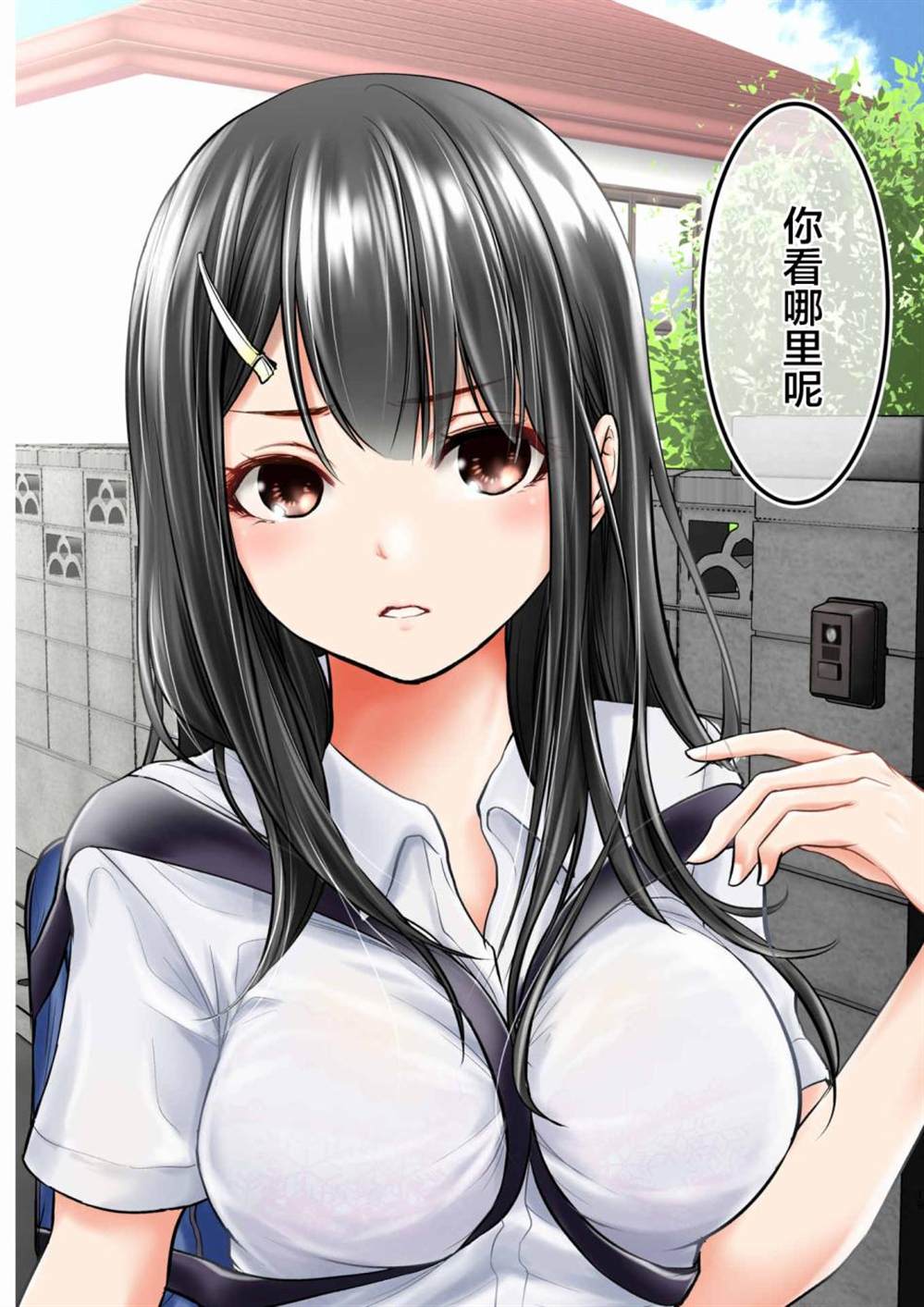 想被女孩子说一次的话 第1话 第19页