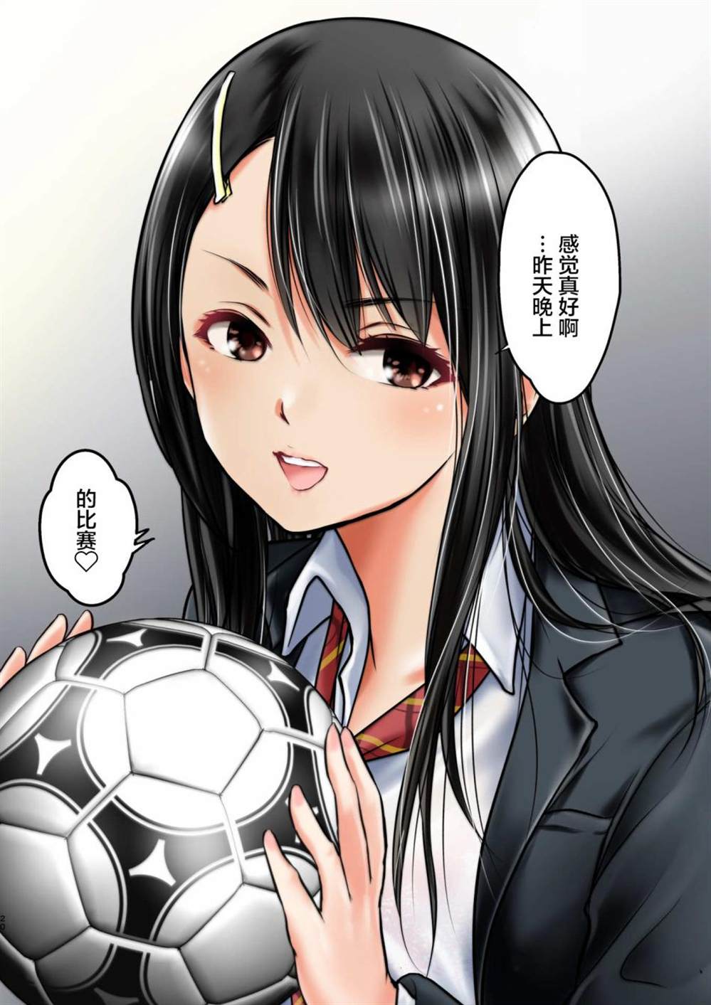 想被女孩子说一次的话 第1话 第20页