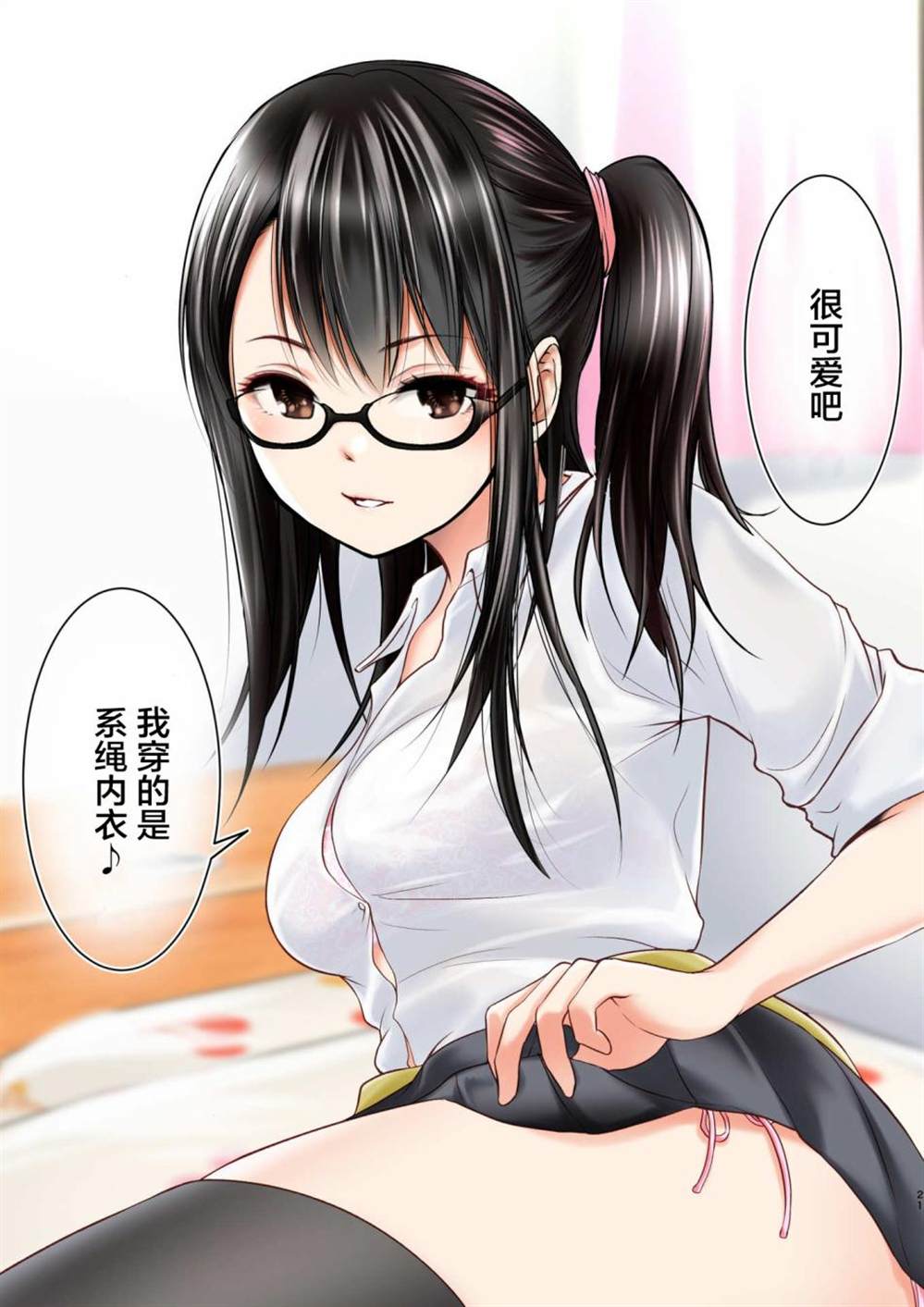 想被女孩子说一次的话 第1话 第21页