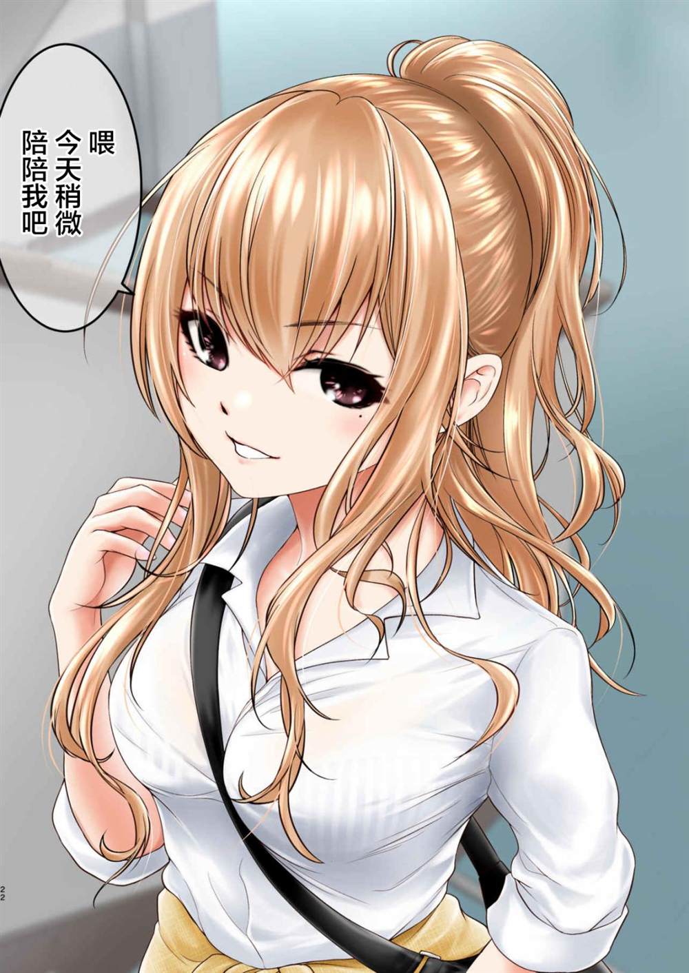 想被女孩子说一次的话 第1话 第22页