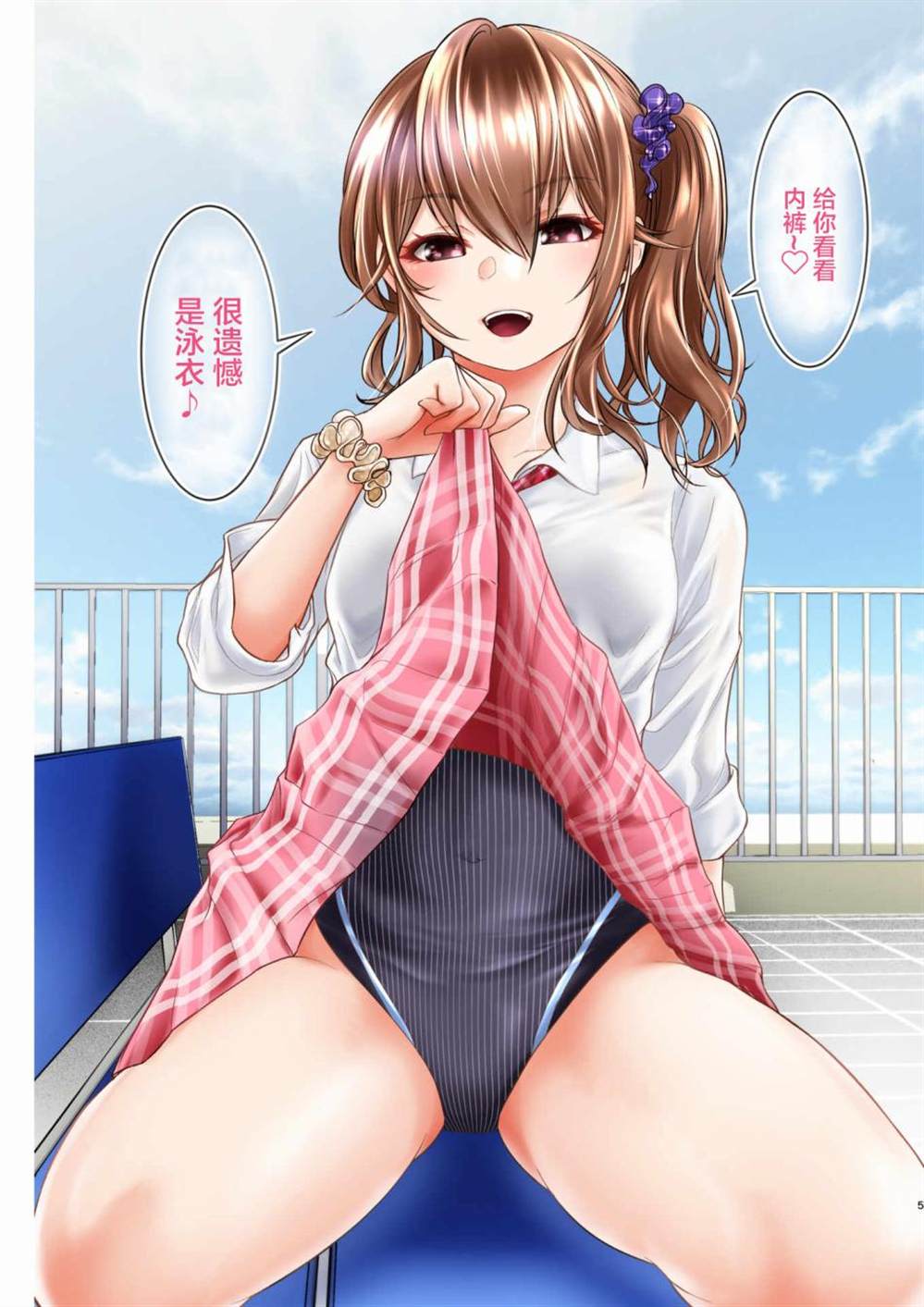 想被女孩子说一次的话 第1话 第5页
