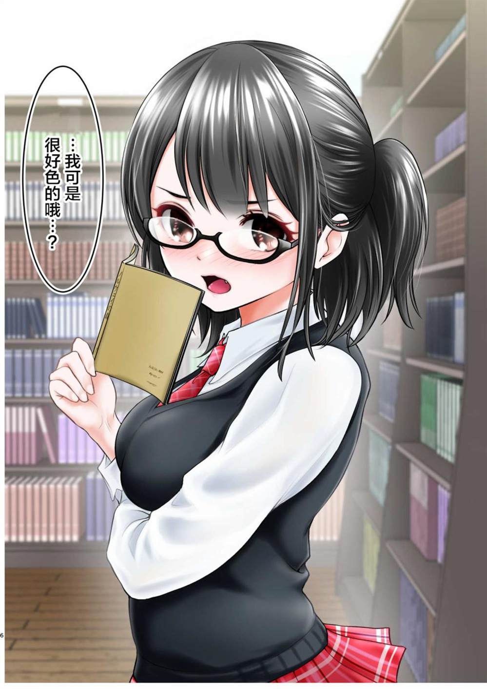 想被女孩子说一次的话 第1话 第6页