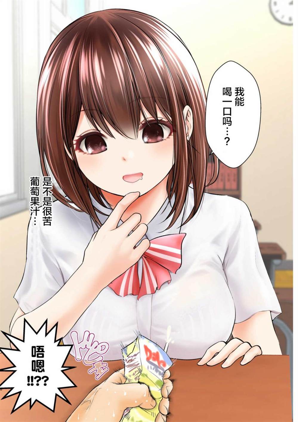 想被女孩子说一次的话 第1话 第8页