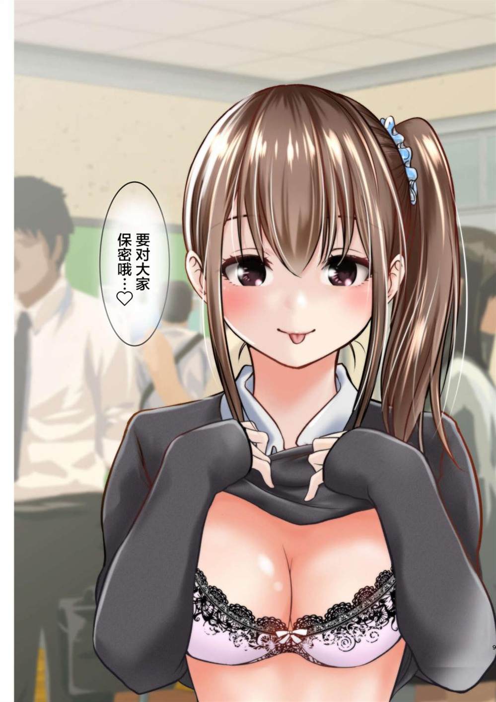 想被女孩子说一次的话 第1话 第9页