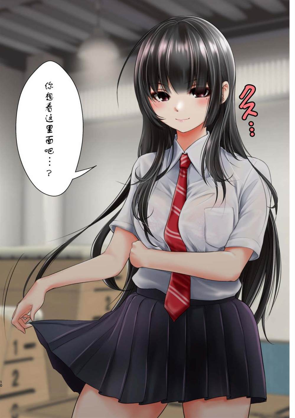 想被女孩子说一次的话 第1话 第10页