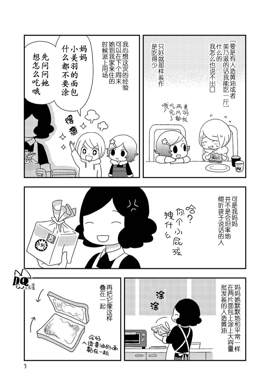 切片面包的故事 第1话 第3页