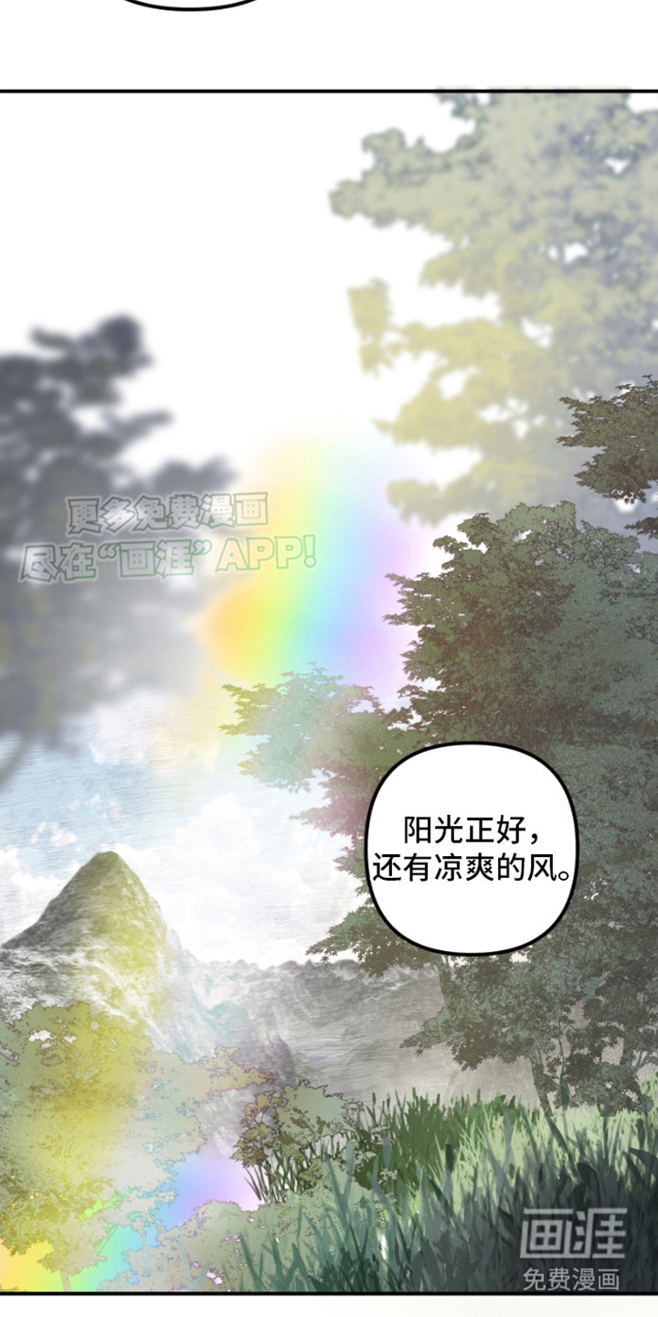 绿色世界 第1话 第13页