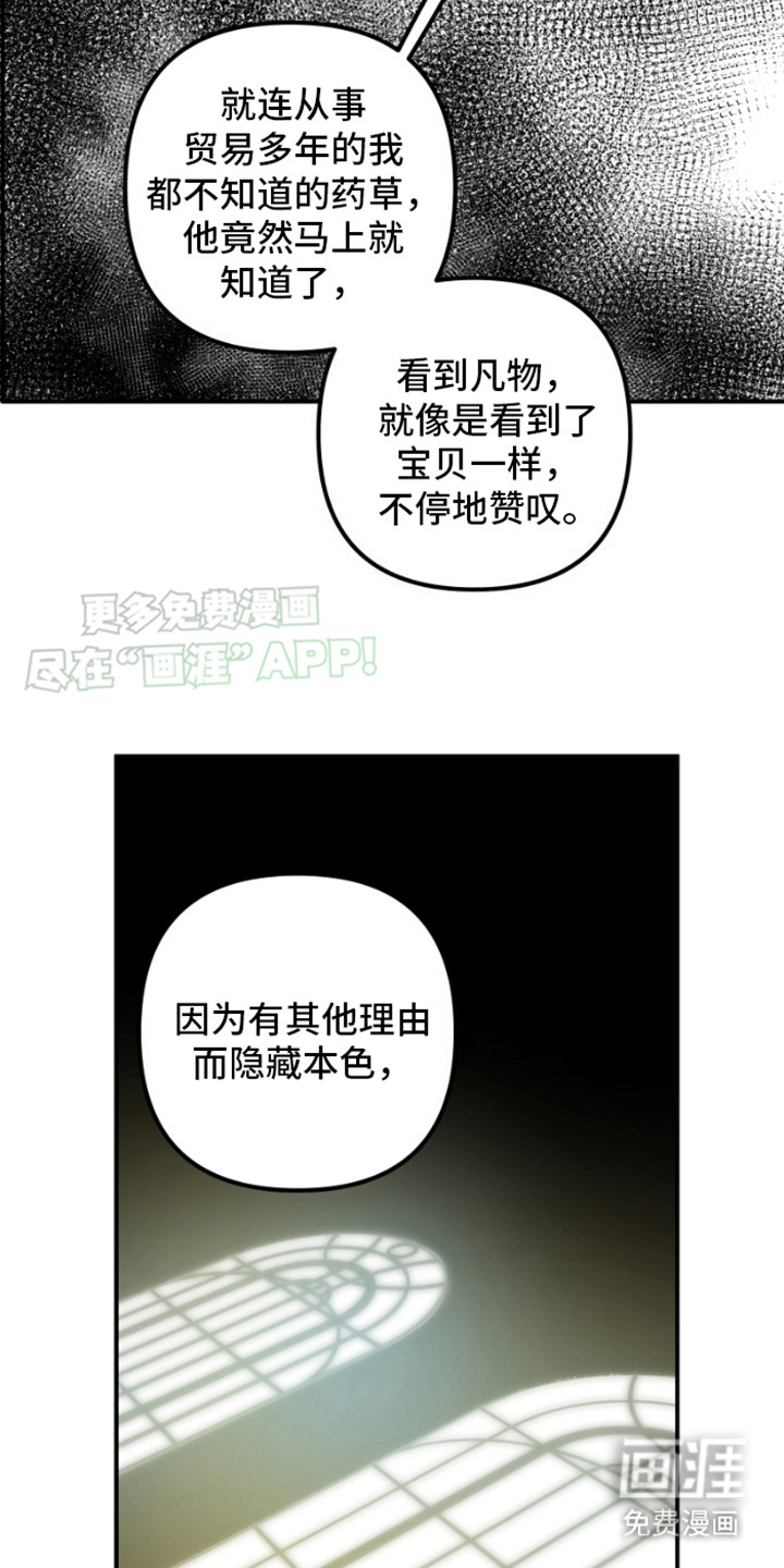 绿色世界 第1话 第16页