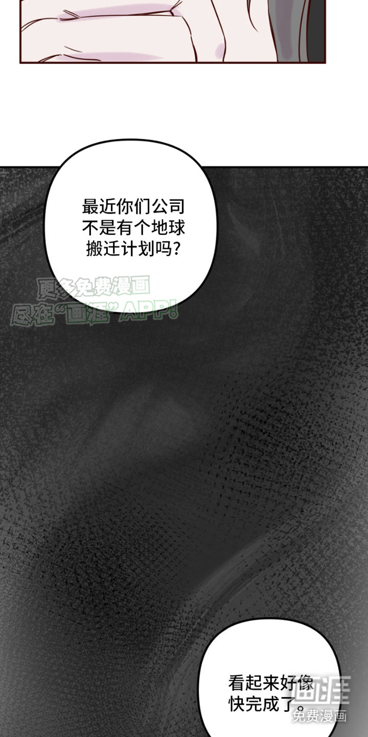 绿色世界 第3话 第15页