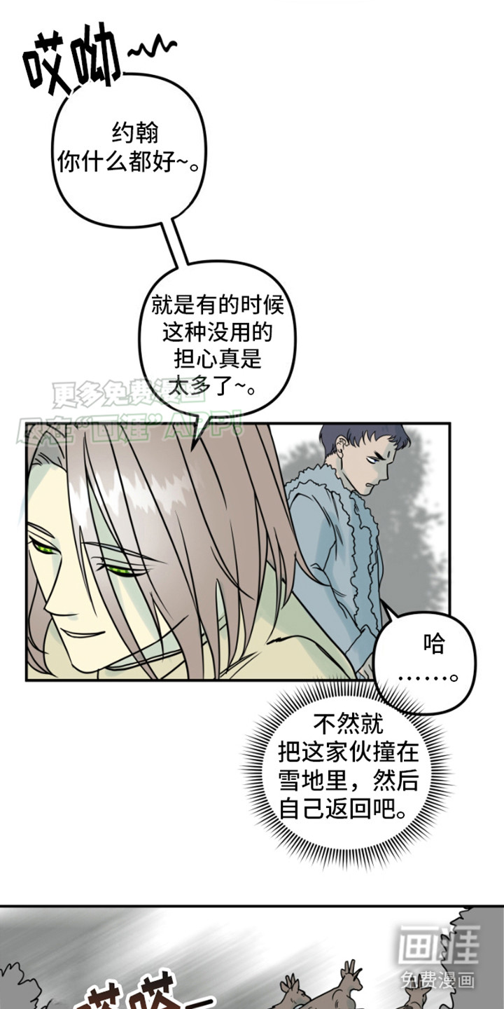 绿色世界 第5话 第11页