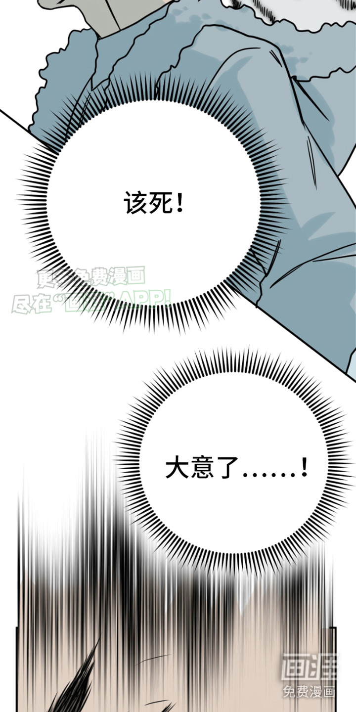 绿色世界 第5话 第16页
