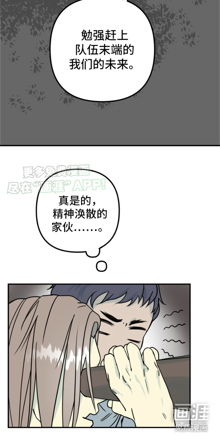 绿色世界 第5话 第5页