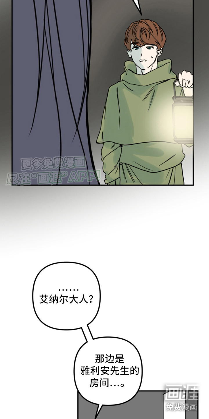 绿色世界 第6话 第12页