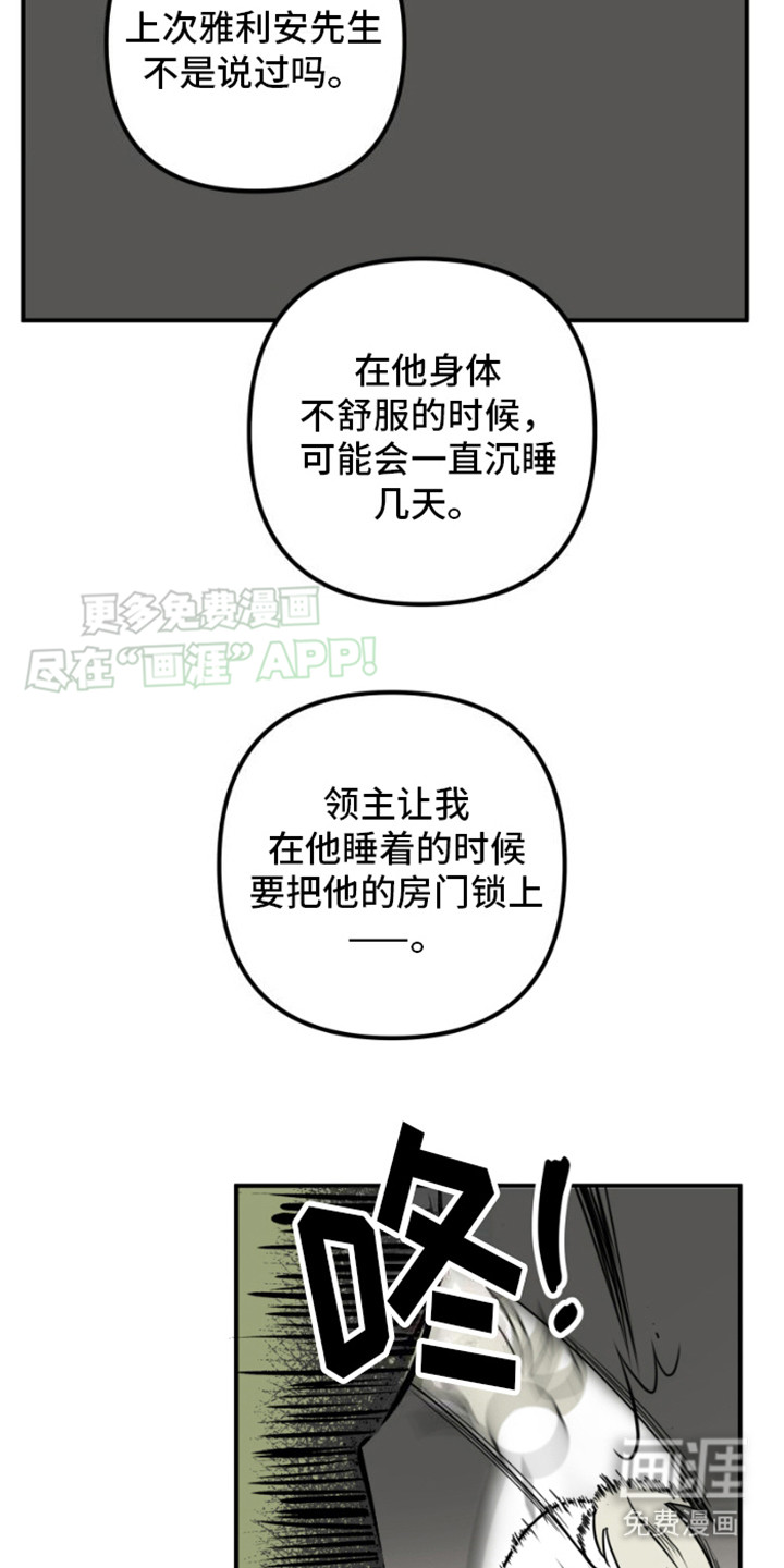 绿色世界 第6话 第14页