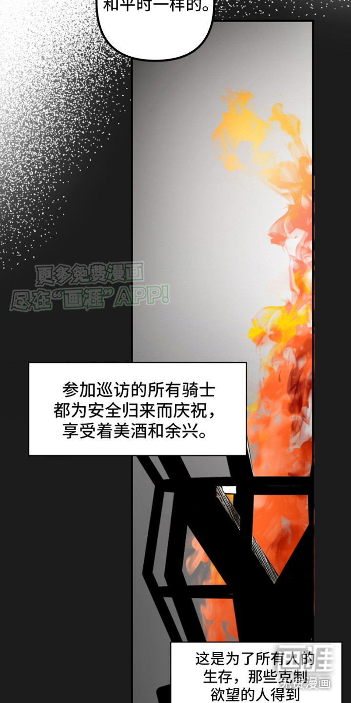 绿色世界 第6话 第3页