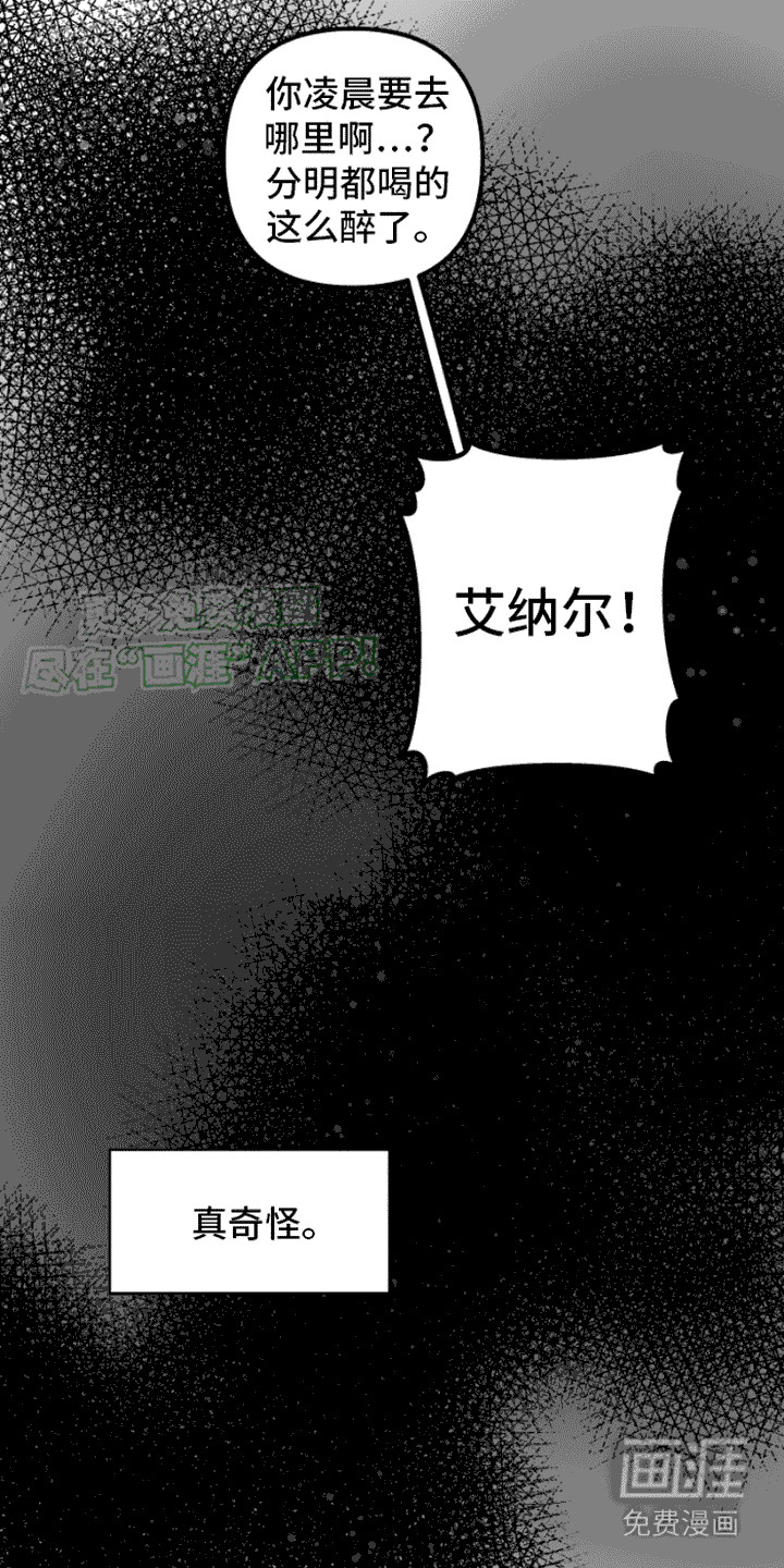 绿色世界 第6话 第8页