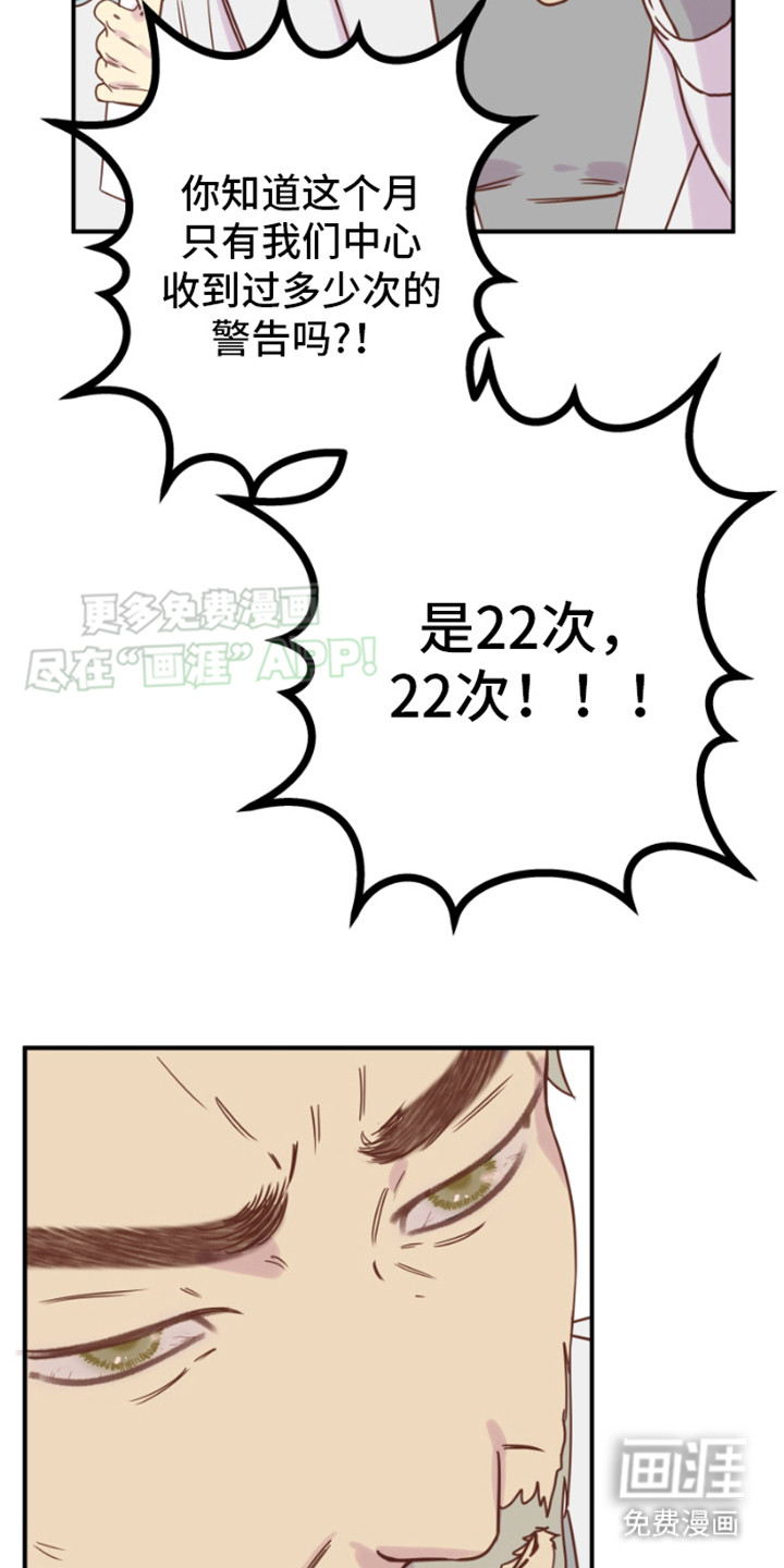 绿色世界 第7话 第7页
