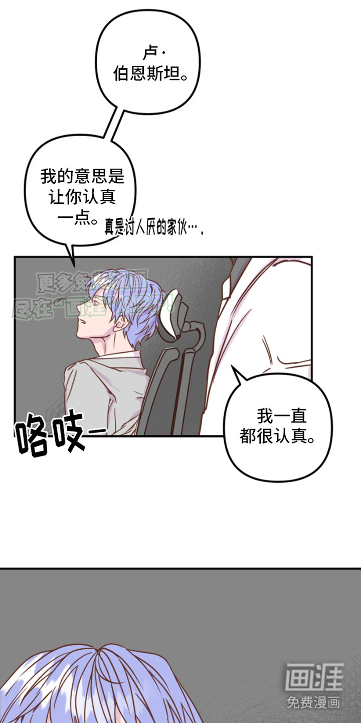 绿色世界 第8话 第24页