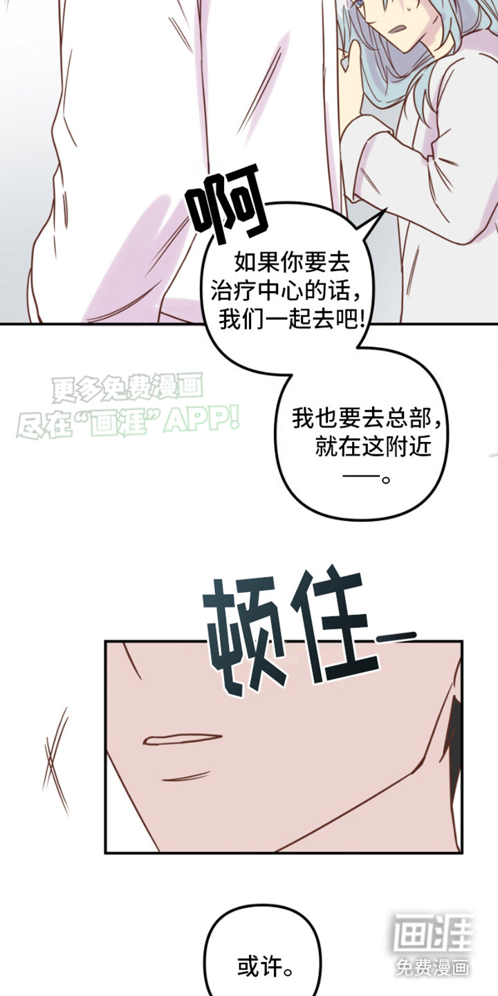 绿色世界 第8话 第10页