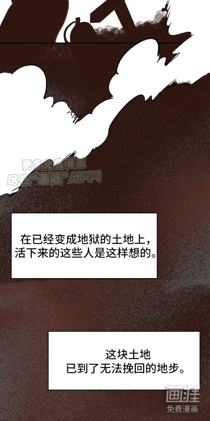 绿色世界 第9话 第16页