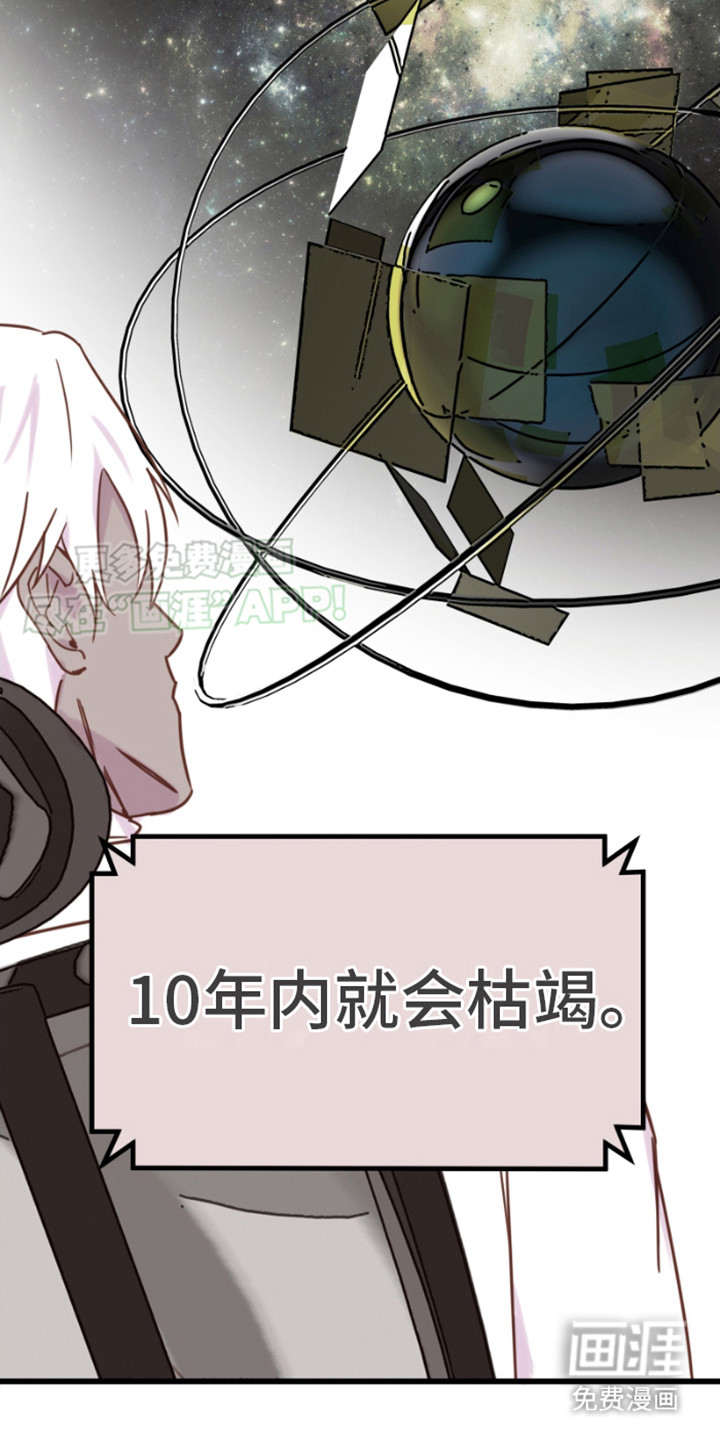 绿色世界 第9话 第8页