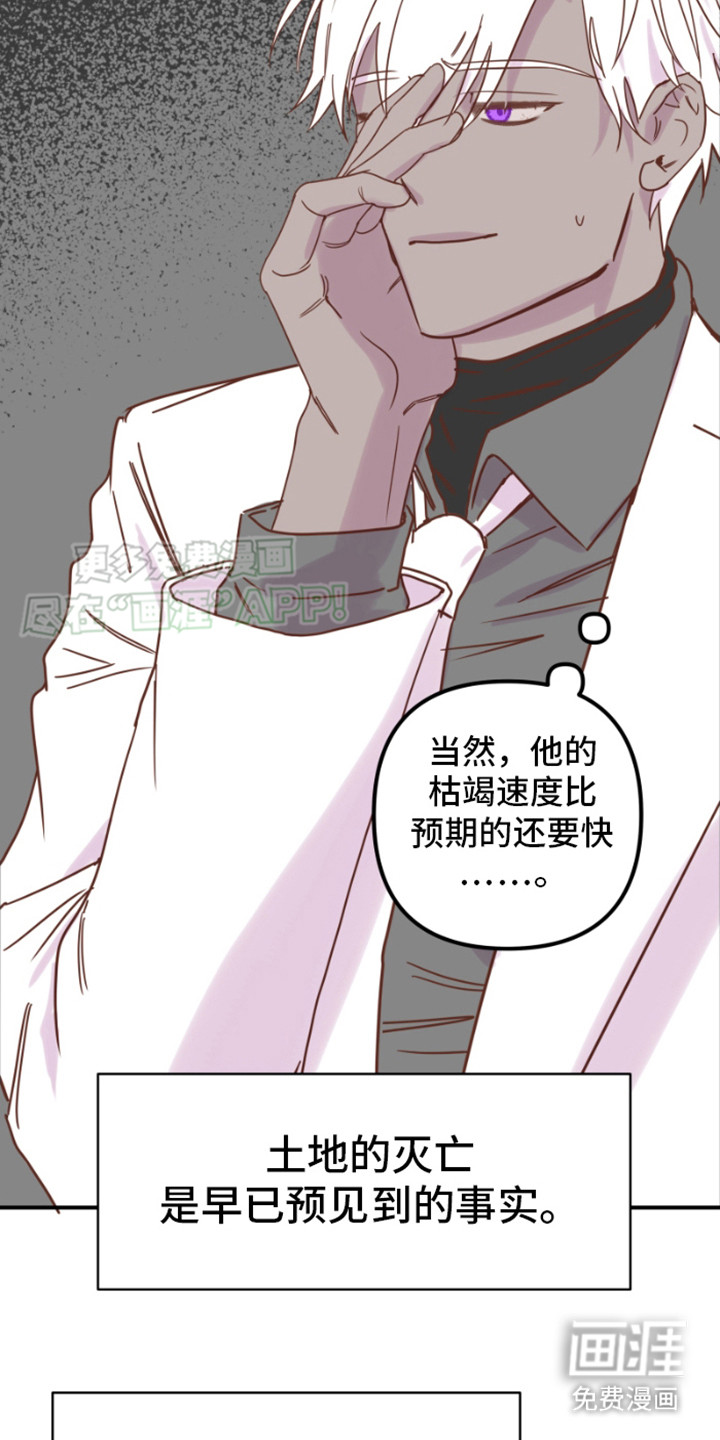 绿色世界 第9话 第10页