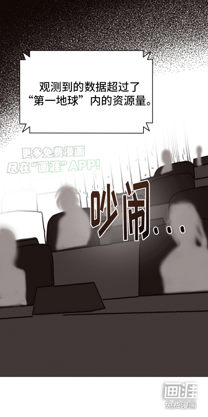绿色世界 第11话 第9页