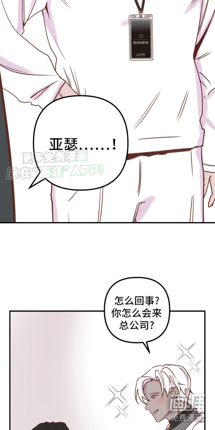 绿色世界 第12话 第19页