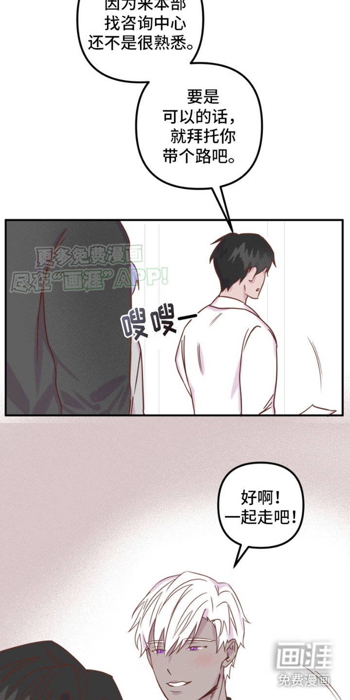 绿色世界 第13话 第16页