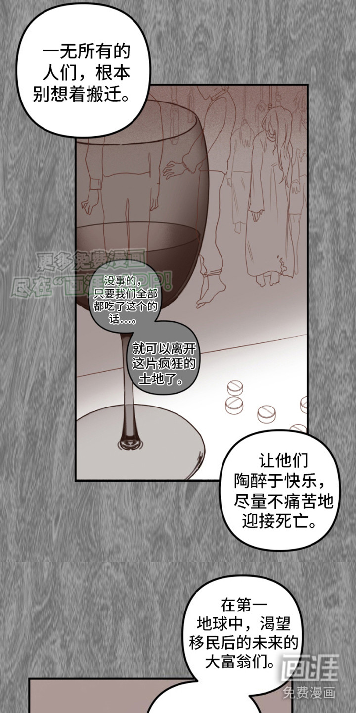 绿色世界 第13话 第9页