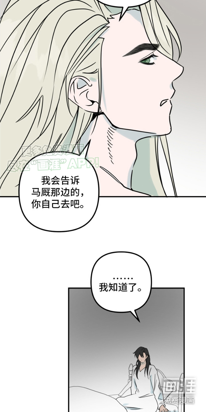 绿色世界 第16话 第21页