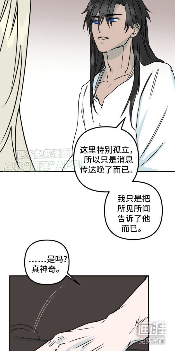 绿色世界 第17话 第5页