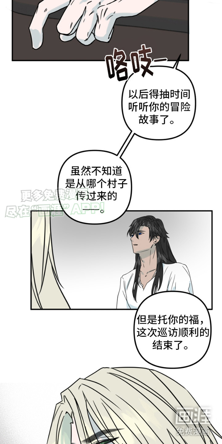 绿色世界 第17话 第6页