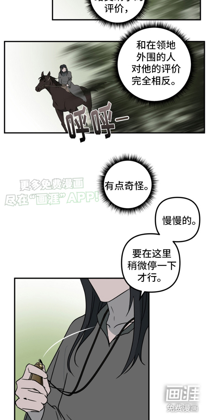 绿色世界 第18话 第12页