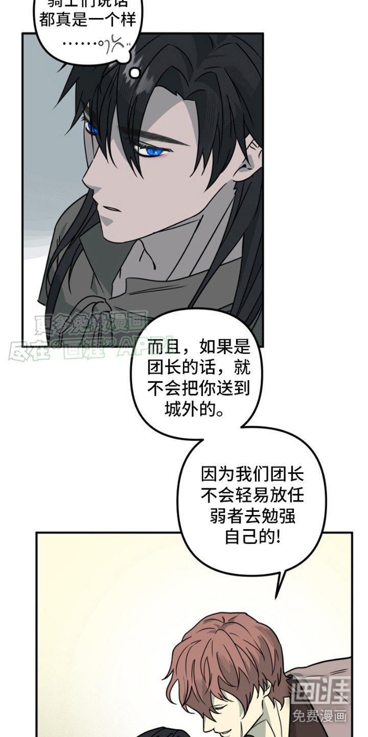 绿色世界 第18话 第10页