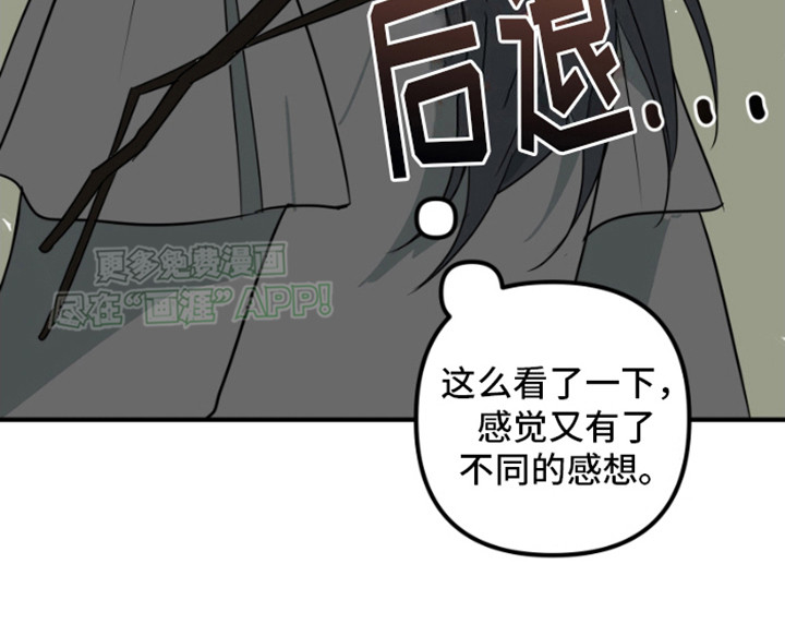 绿色世界 第19话 第11页