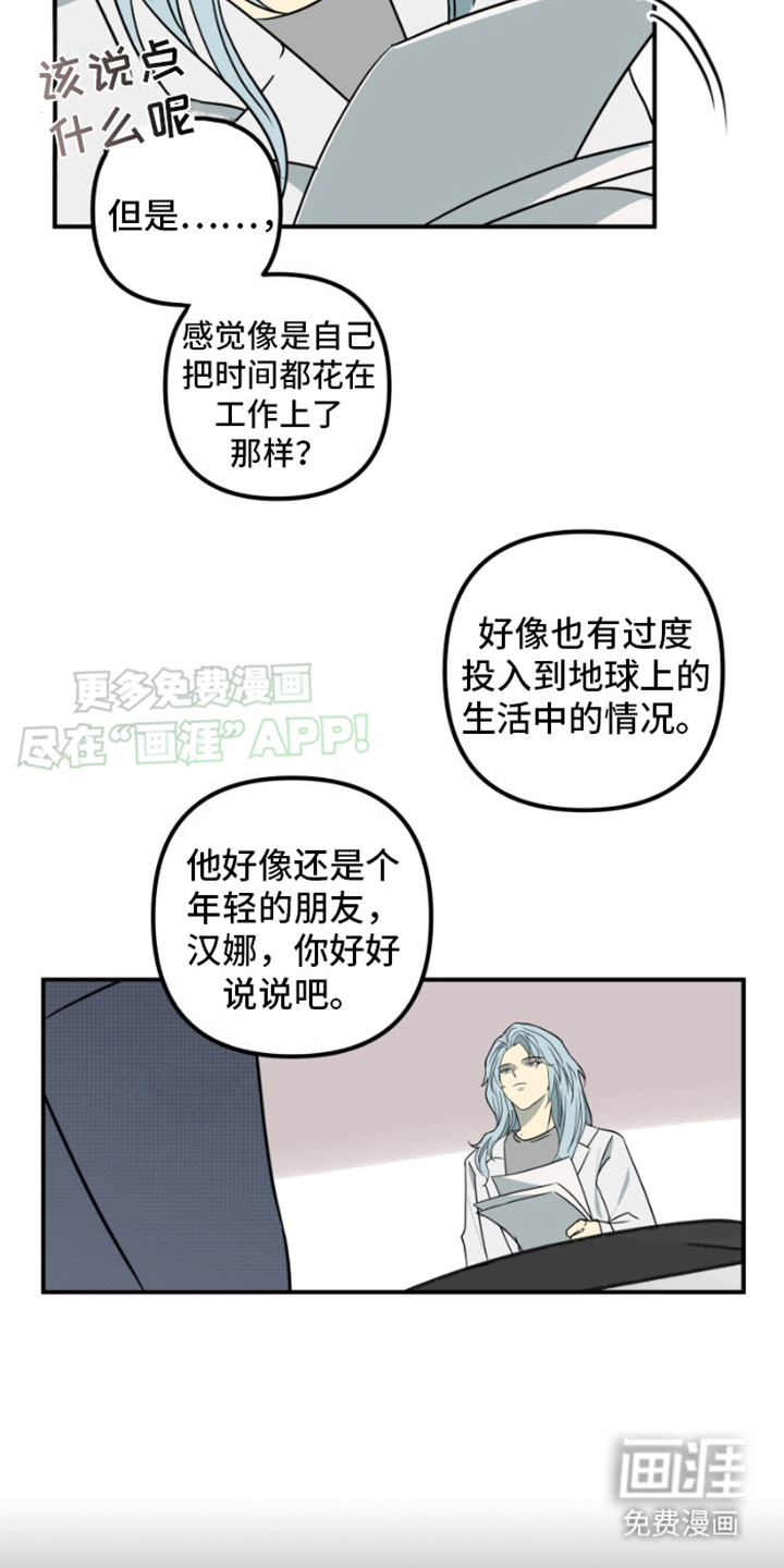 绿色世界 第19话 第5页