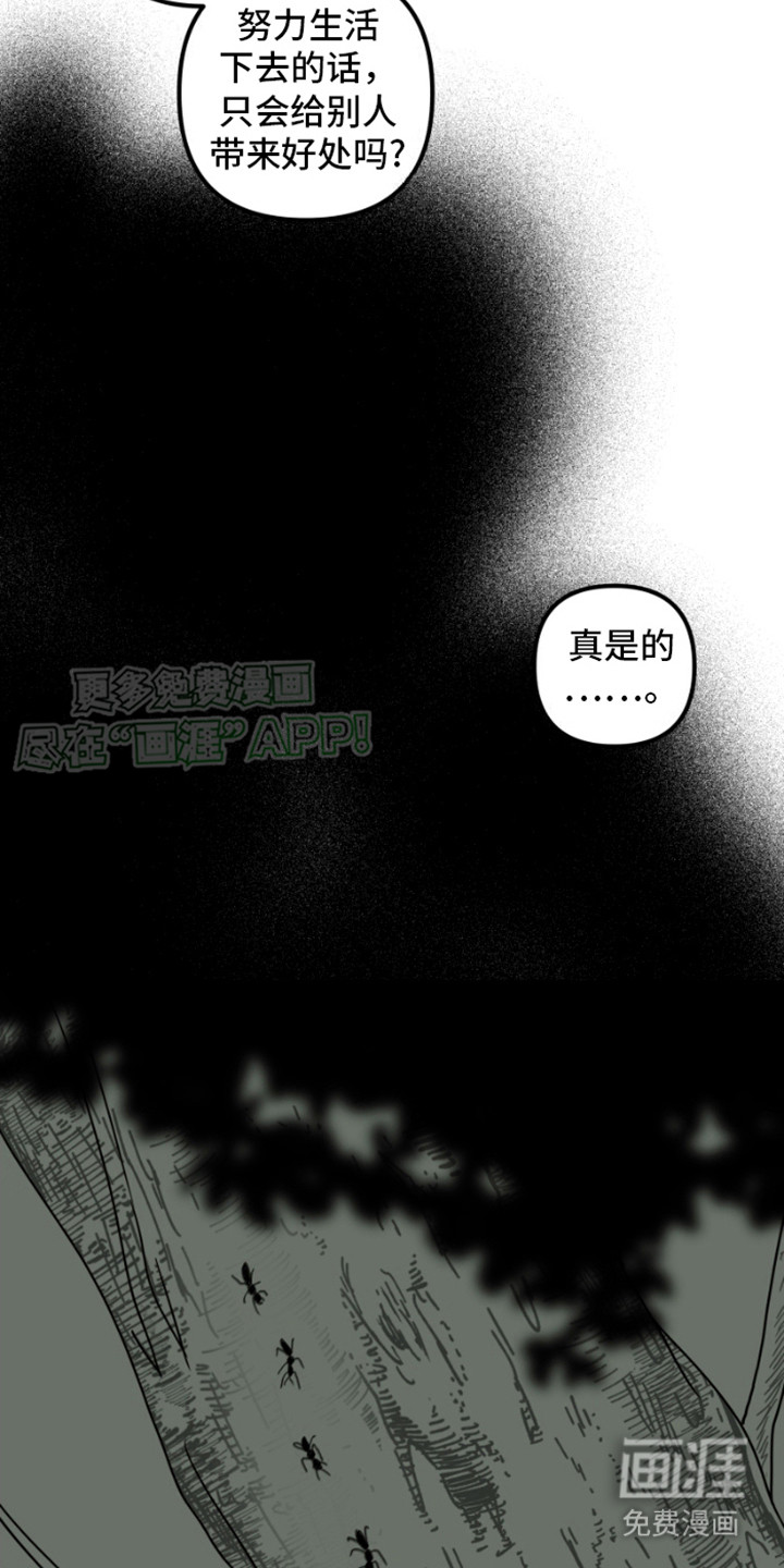 绿色世界 第19话 第8页
