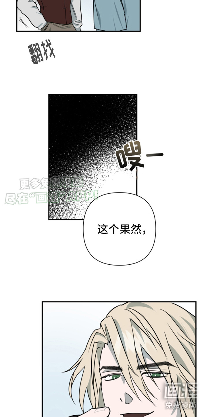 绿色世界 第21话 第15页