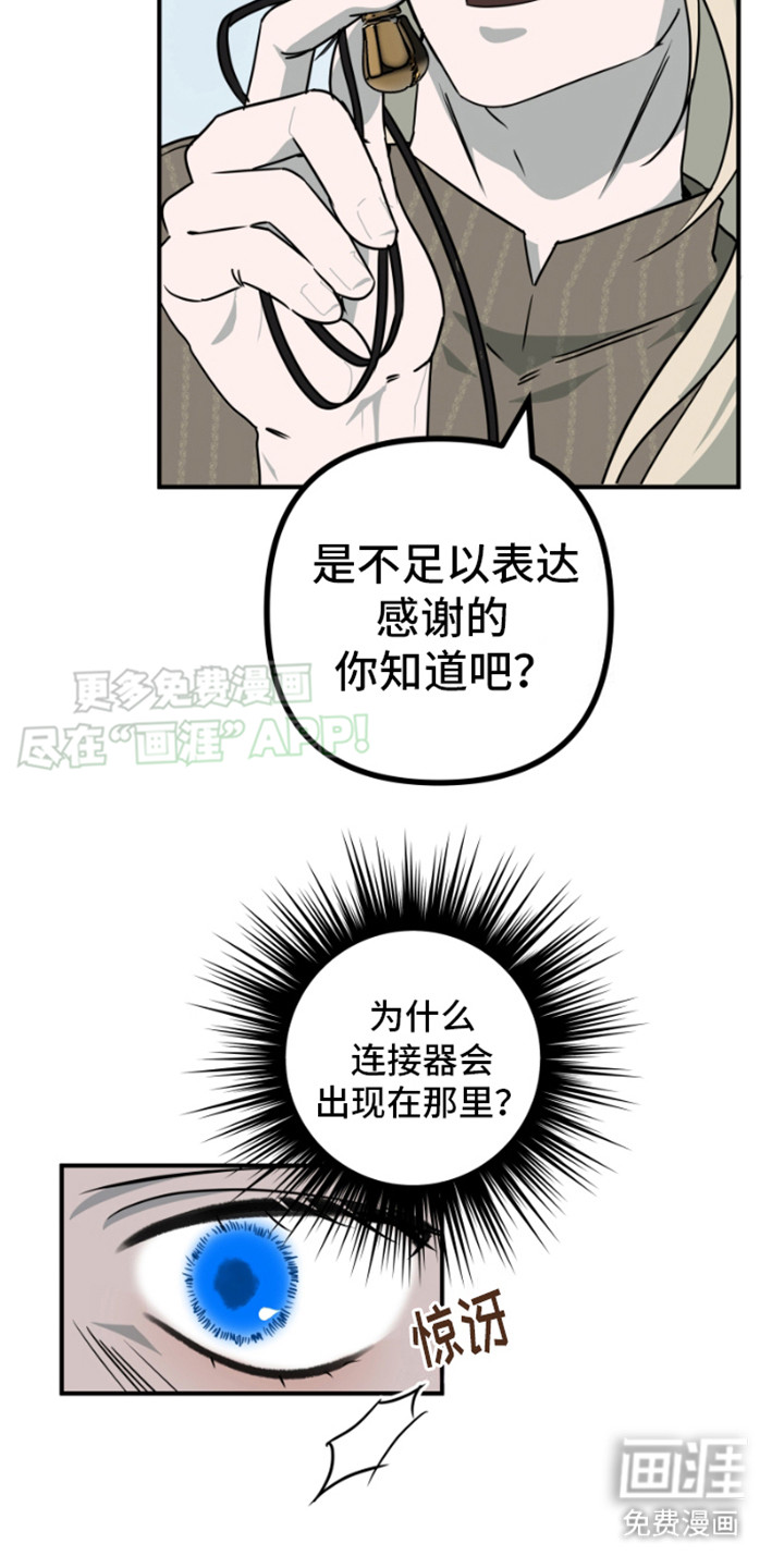 绿色世界 第21话 第16页