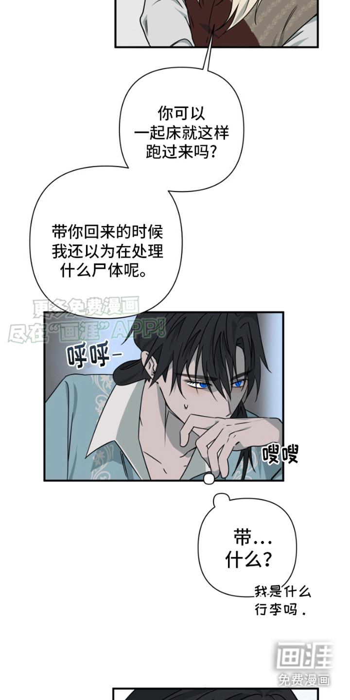 绿色世界 第21话 第9页