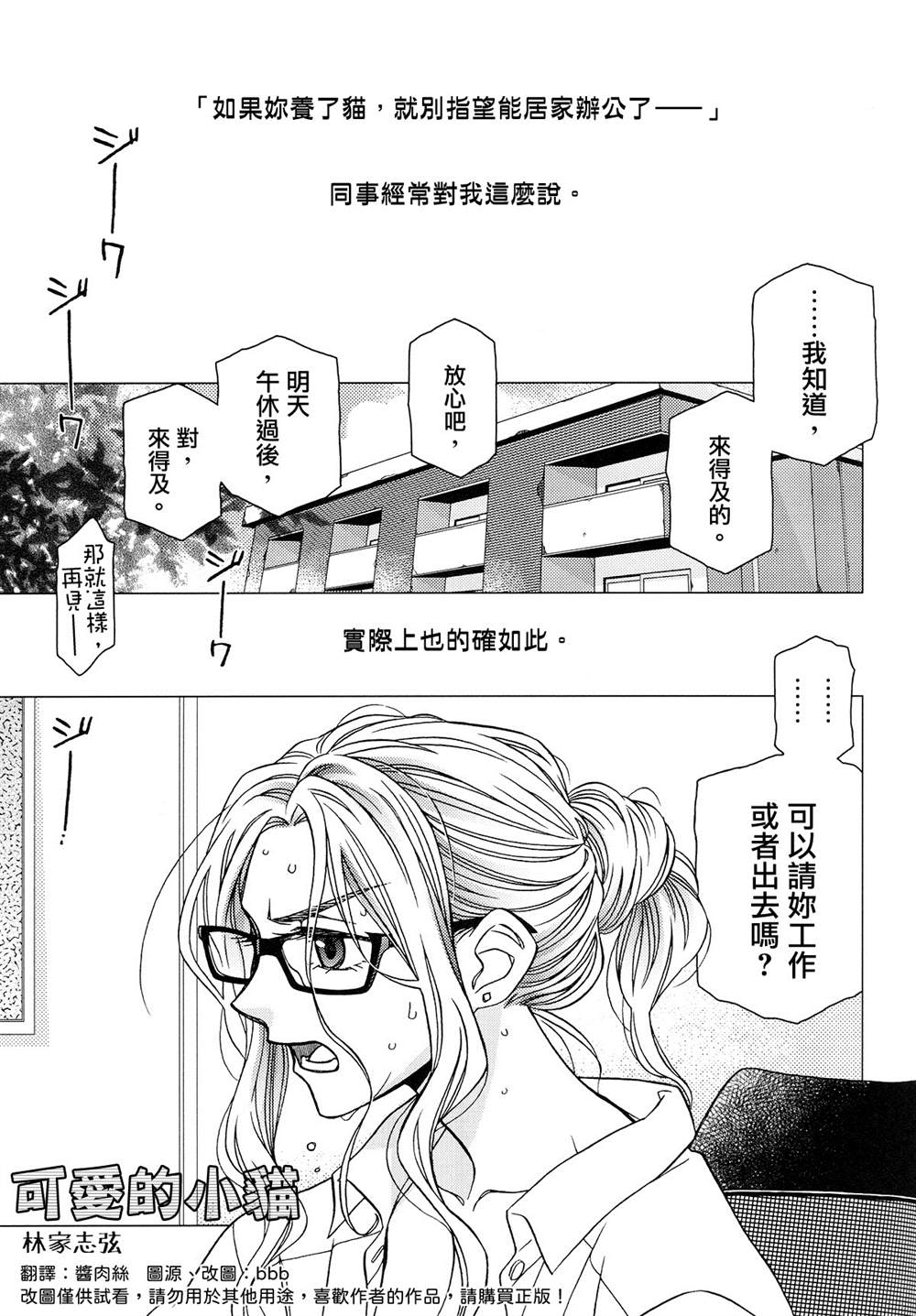 可爱的小猫 第1话 第1页