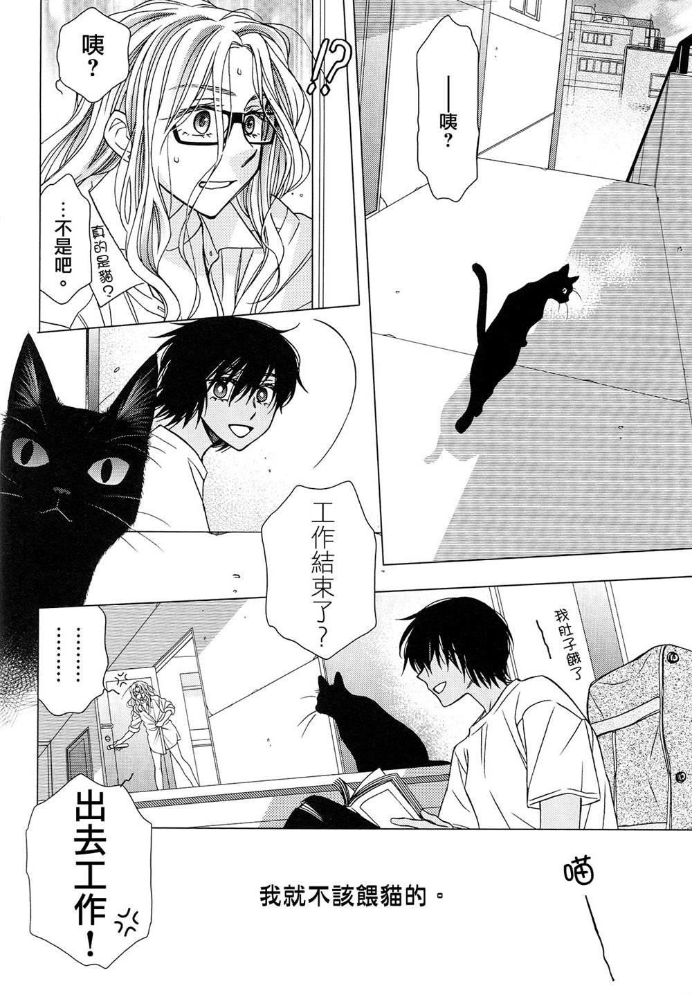 可爱的小猫 第1话 第10页