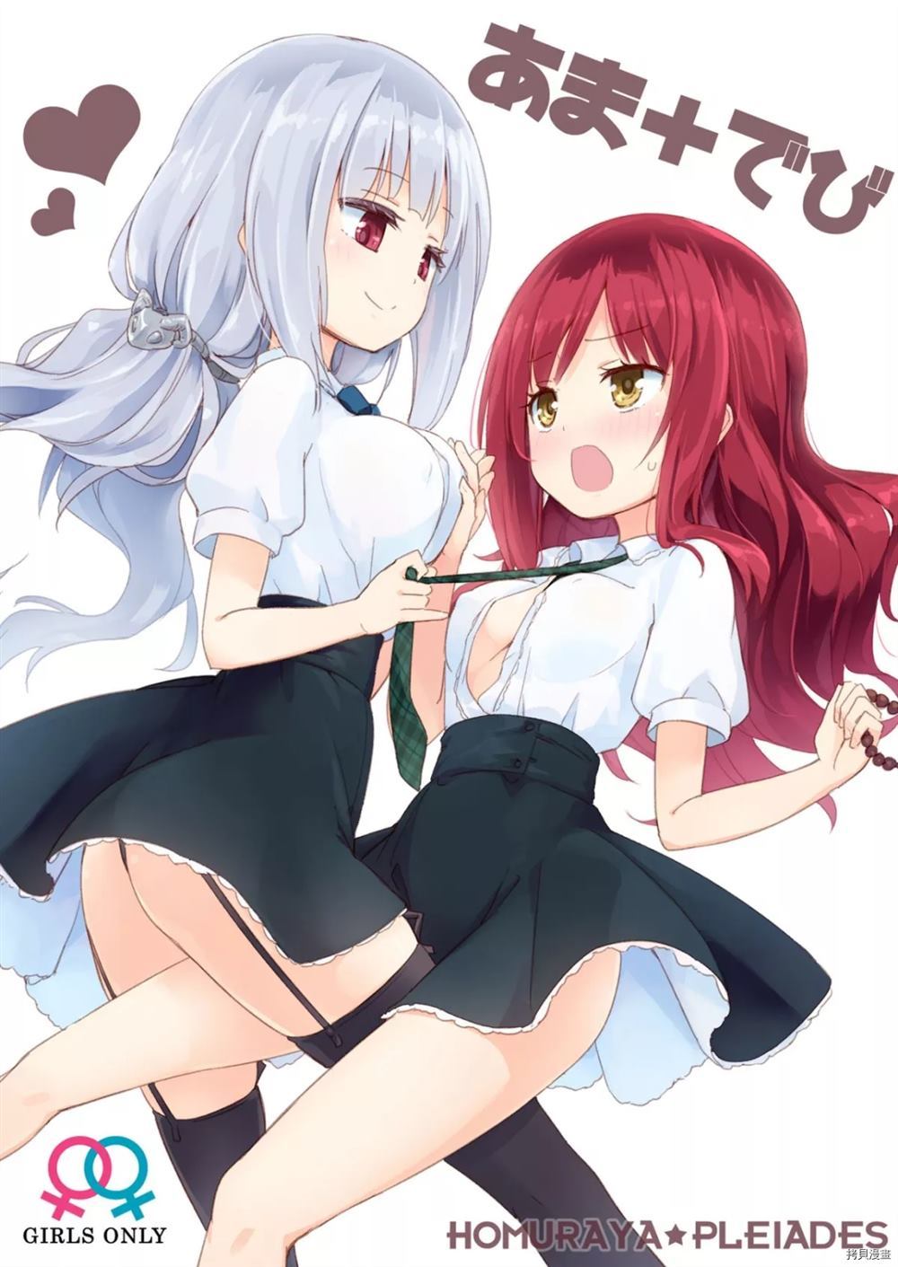 [焰屋★普雷亚斯]海女+舞 第1话 第1页