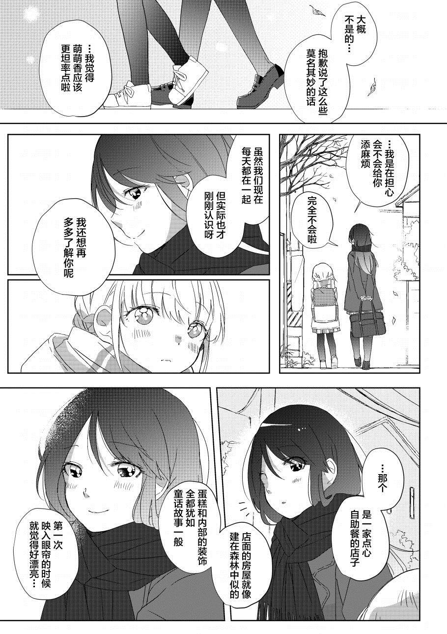 有你相伴的世界 第1话 第21页